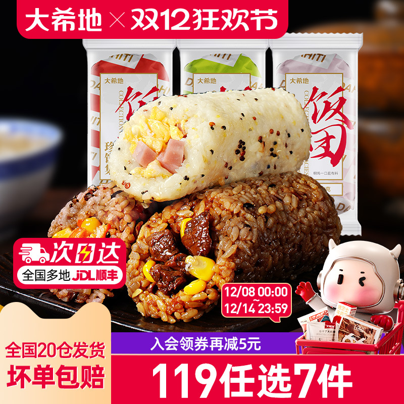 大希地低脂糙米饭团150g*3袋