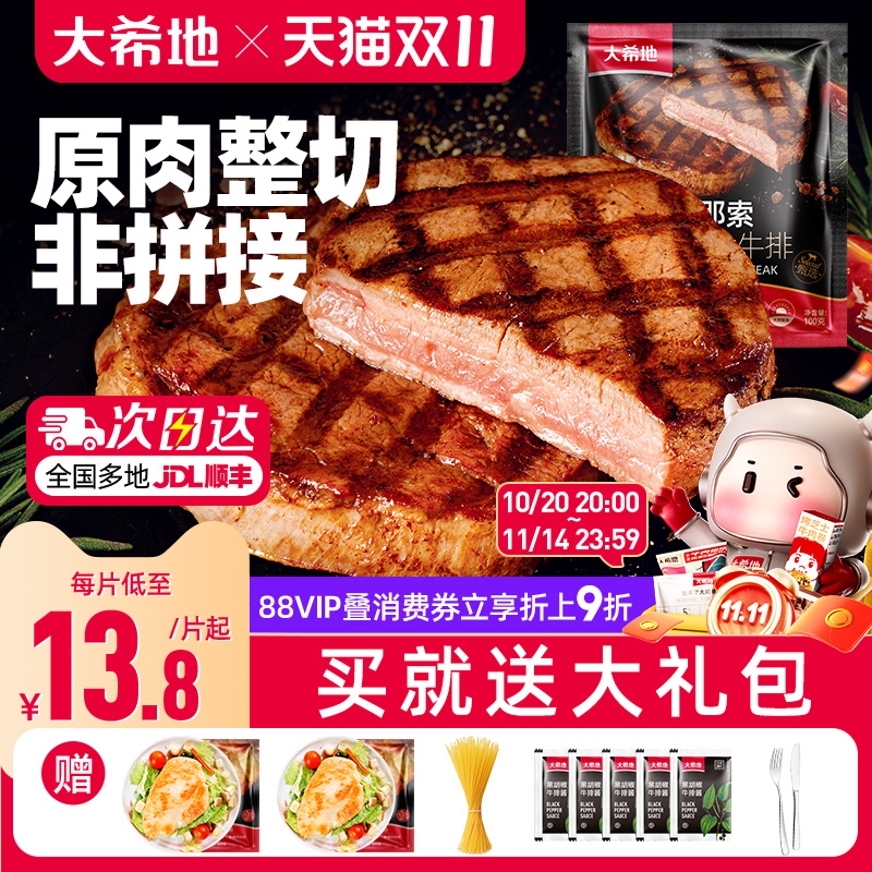 大希地原肉整切牛排套餐