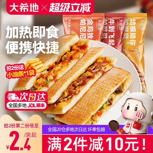 大希地帕尼尼加热即食早餐半成品