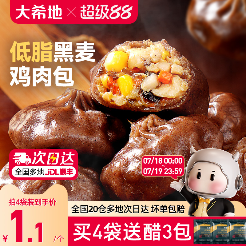 全麦粗粮低脂黑麦鸡肉包大希地