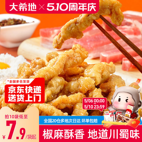 大希地香酥藤椒鸡肉小酥肉