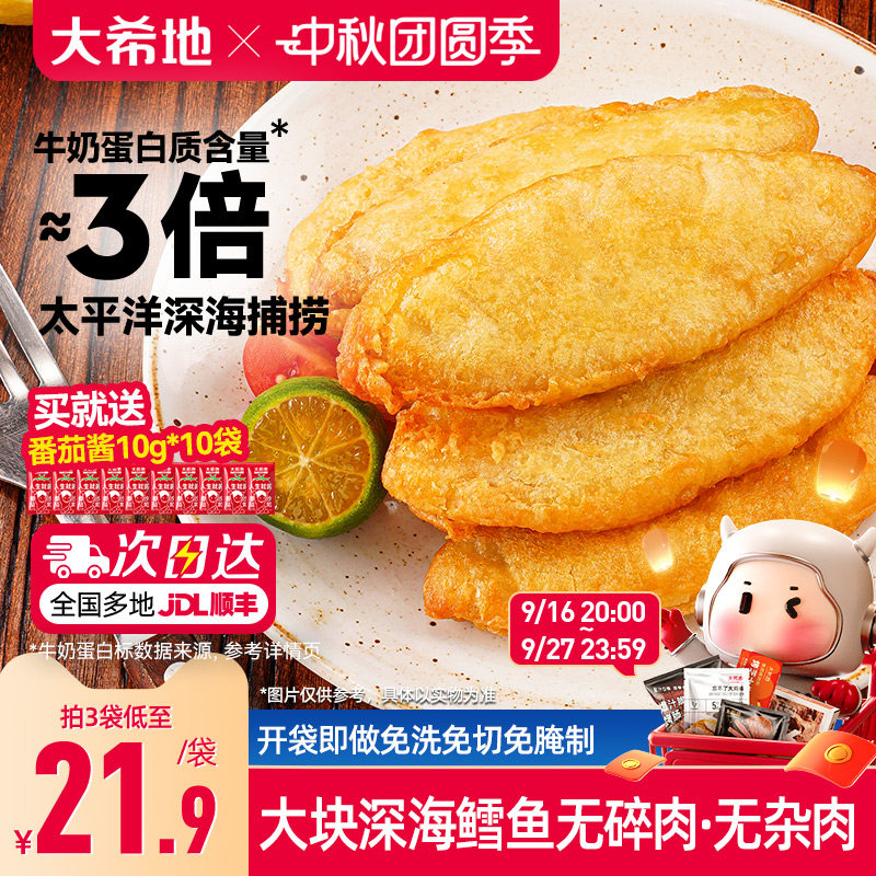 大希地深海鳕鱼排鳕鱼饼香酥脆鳕鱼条空气炸锅半成品食材炸鳕鱼块
