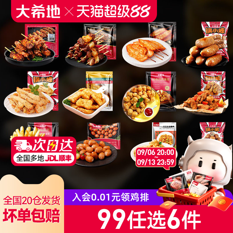 【99任选6件】大希地安格斯牛肉串羊肉串空气炸锅烧烤半成品食材