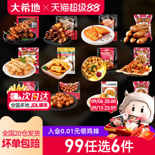 大希地安格斯牛肉串羊肉串空气炸锅烧烤半成品食材 99任选6件