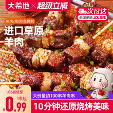 大希地羊肉串空气炸锅露营户外烧烤冷冻半成品食材烤串美食小吃