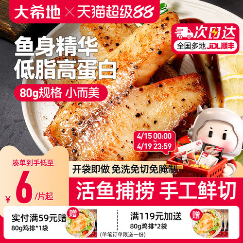 大希地鱼排80g儿童早餐半成品黑椒味低脂高蛋白去刺罗非鱼片非鲷
