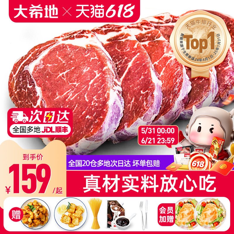 大希地家用整切牛排10片儿童黑椒牛肉菲力西冷牛扒套餐官方旗舰店
