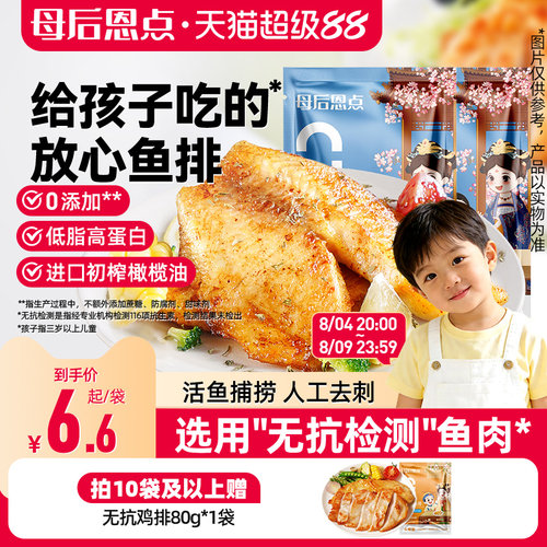 大希地母后恩点无抗检测鱼排儿童早餐半成品高蛋白去刺罗非鱼片