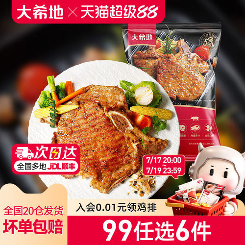 大希地黑椒猪排半成品任选专区
