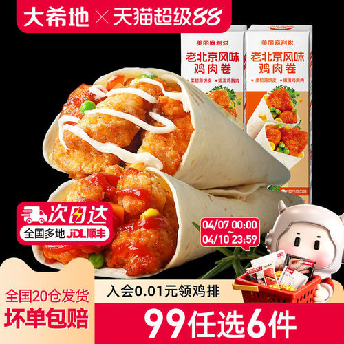 大希地老北京鸡肉卷3盒