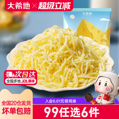 大希地马苏里拉芝士碎125g*2袋