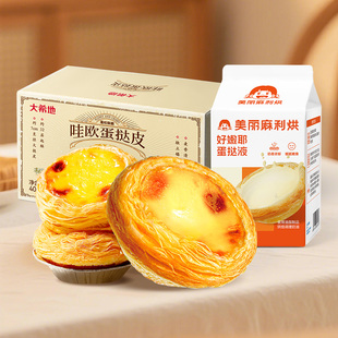 芭芭农场砍价 挞液500g 共20个 大希地挞皮挞液套餐挞皮400g