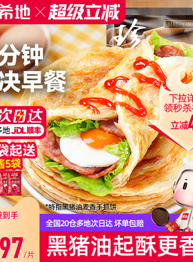 大希地手抓饼早餐半成品葱油饼煎饼速食儿童面饼皮正品旗舰店包邮