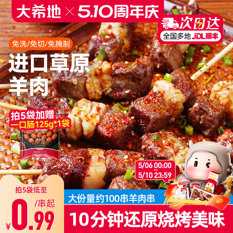 大希地羊肉串空气炸锅露营户外烧烤冷冻半成品食材烤串美食小吃
