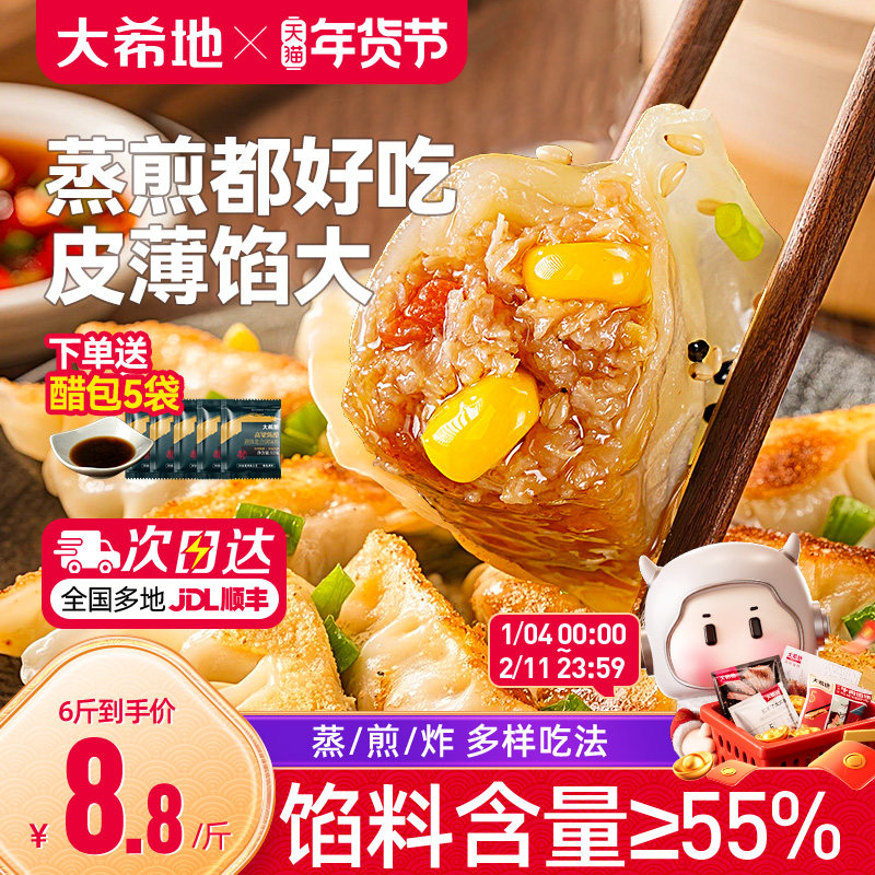 大希地蒸饺早餐半成品速冻饺子煎饺猪肉玉米水饺蒸煎饺冷冻食品,粮油调味/速食/干货/烘焙,水饺/煎饺/虾饺,淘宝优惠券,粉丝福利购,淘宝优惠卷