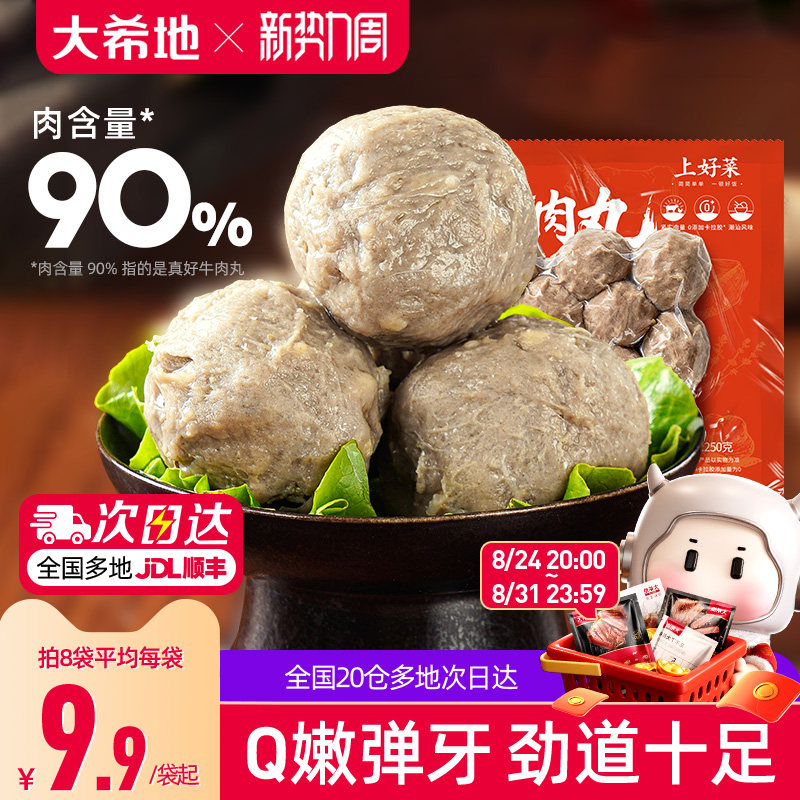 大希地潮汕牛肉丸子潮州牛肉丸火锅烧烤食材半成品肉丸子汕头丸子