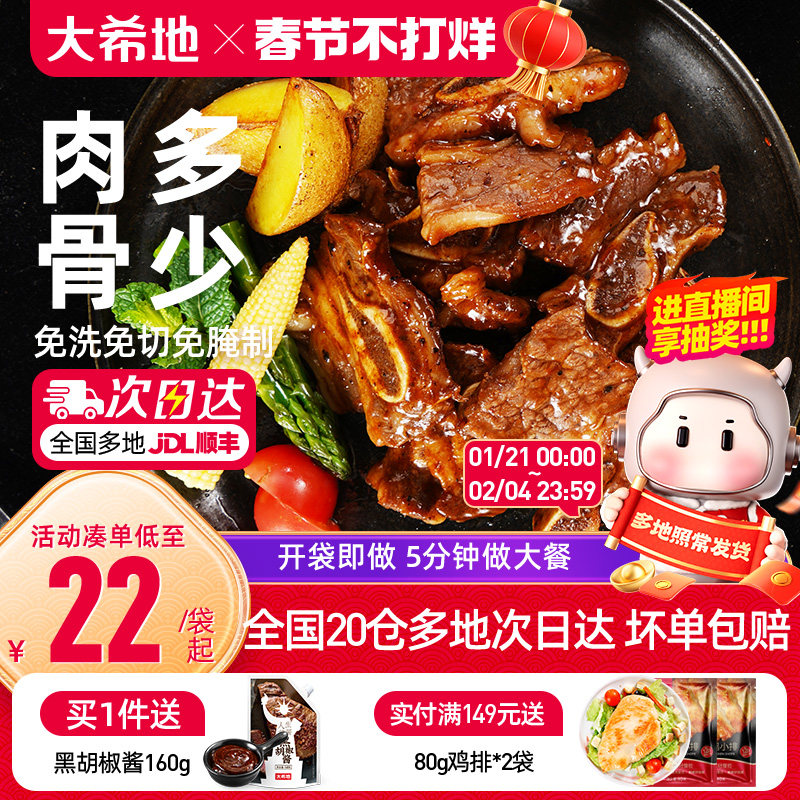 大希地冷冻半成品黑椒牛仔骨