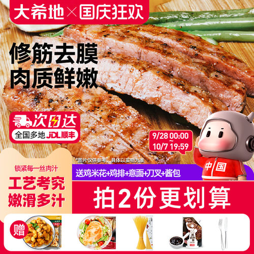 大希地儿童菲力牛排10片套餐