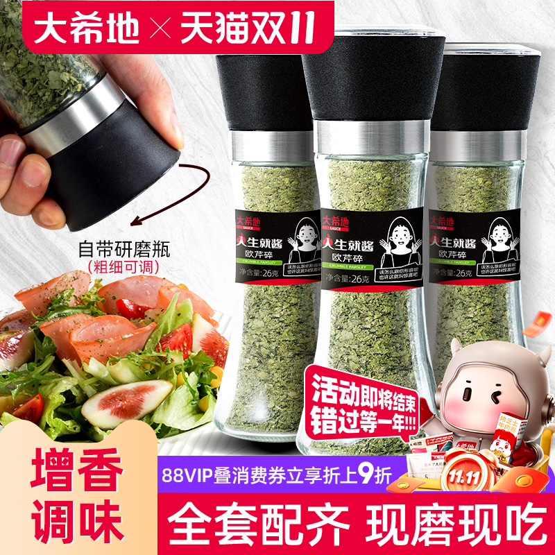 大希地欧芹碎迷迭香百里香