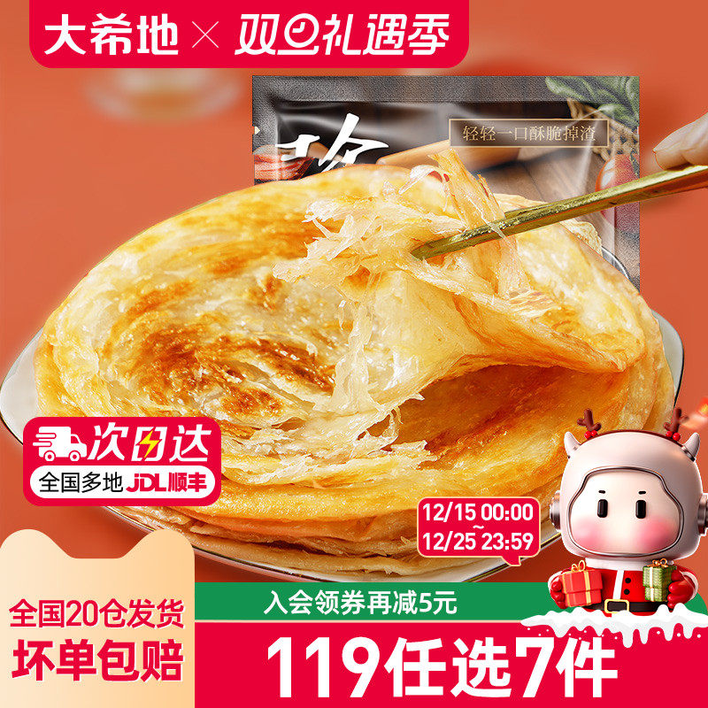 大希地原味手抓饼1kg早餐任选