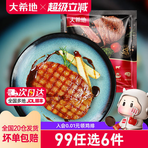 大希地儿童牛排整切菲力任选专区
