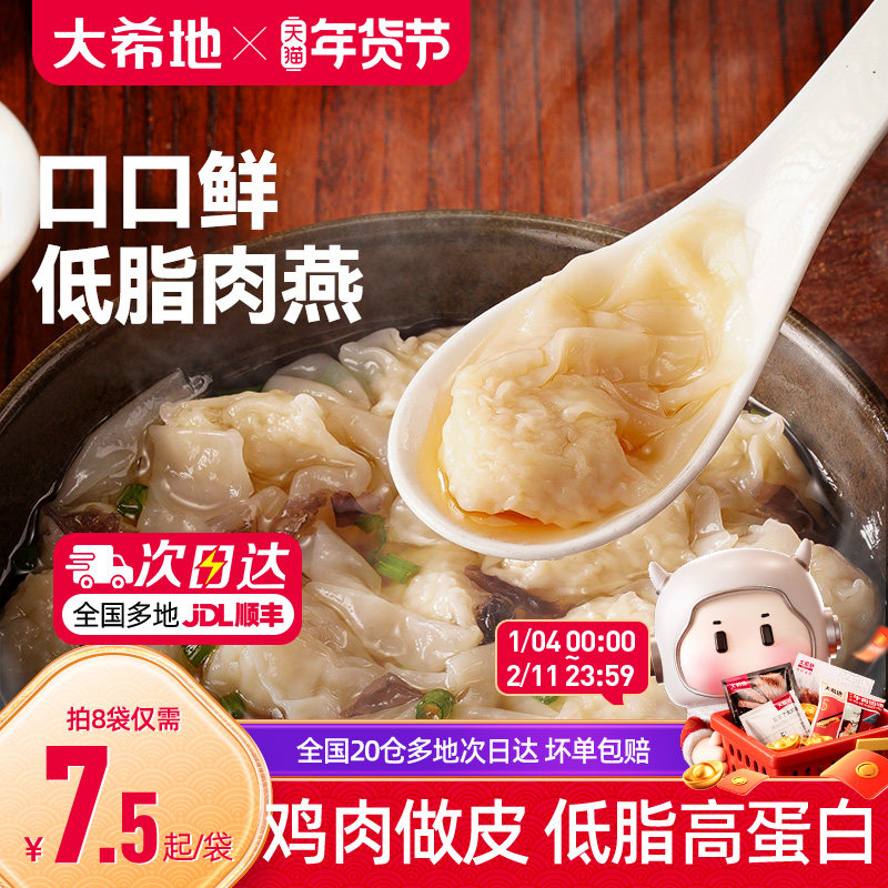 大希地低脂肉燕福州特产扁食鸡胸肉云吞小馄饨儿童早餐半成品速食,粮油调味/速食/干货/烘焙,馄饨/抄手/云吞/肉燕,淘宝优惠券,粉丝福利购,淘宝优惠卷