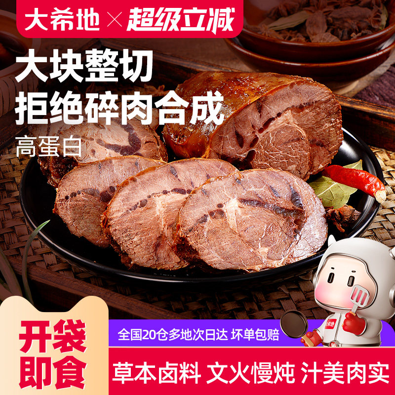 大希地开袋即食酱卤牛肉下酒菜熟食真空零食小吃速食食品非牛腱子