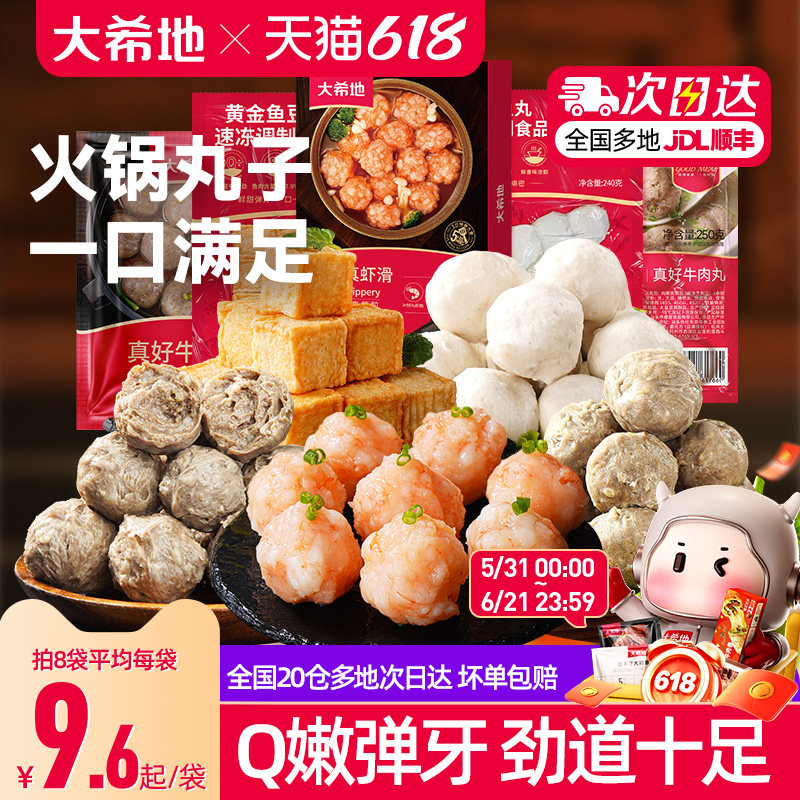 大希地潮汕牛肉丸子潮州牛肉丸火锅烧烤食材半成品肉丸子汕头丸子