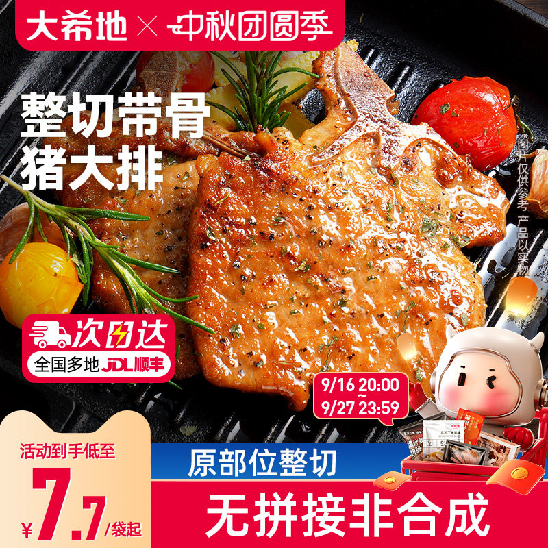 大希地黑椒猪排半成品大排猪扒空气炸锅食材冷冻半成品官方旗舰店图片