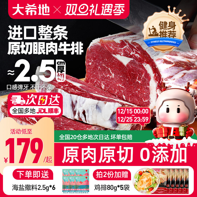 大希地原切牛排眼肉熟成整条厚切整块新鲜牛肉速冻进口原肉无添加