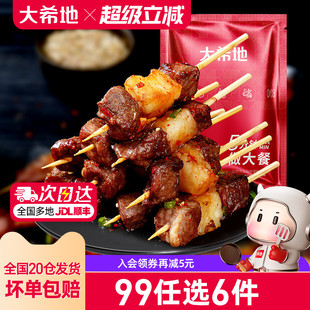 大希地羊肉串空气炸锅露营户外烧烤冷冻半成品 任选6件 99元