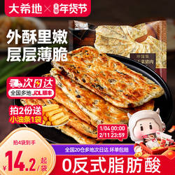 大希地梅干菜猪肉锅盔手抓饼早餐空气炸锅半成品面饼皮特色速食品