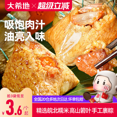大希地嘉兴特产鲜肉粽蛋黄肉粽