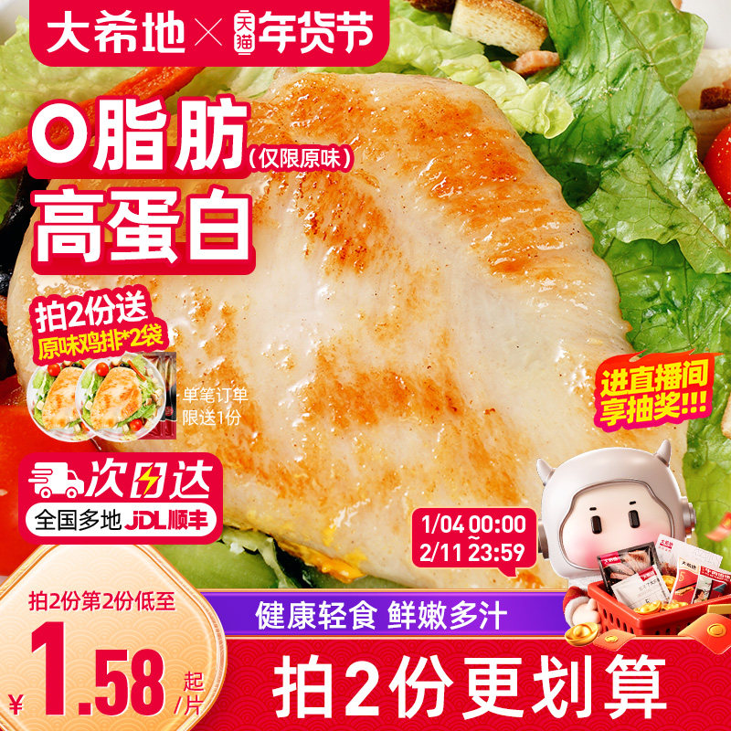 大希地香煎鸡排鸡胸肉低脂非减脂减肥专用空气炸锅早餐半成品食材