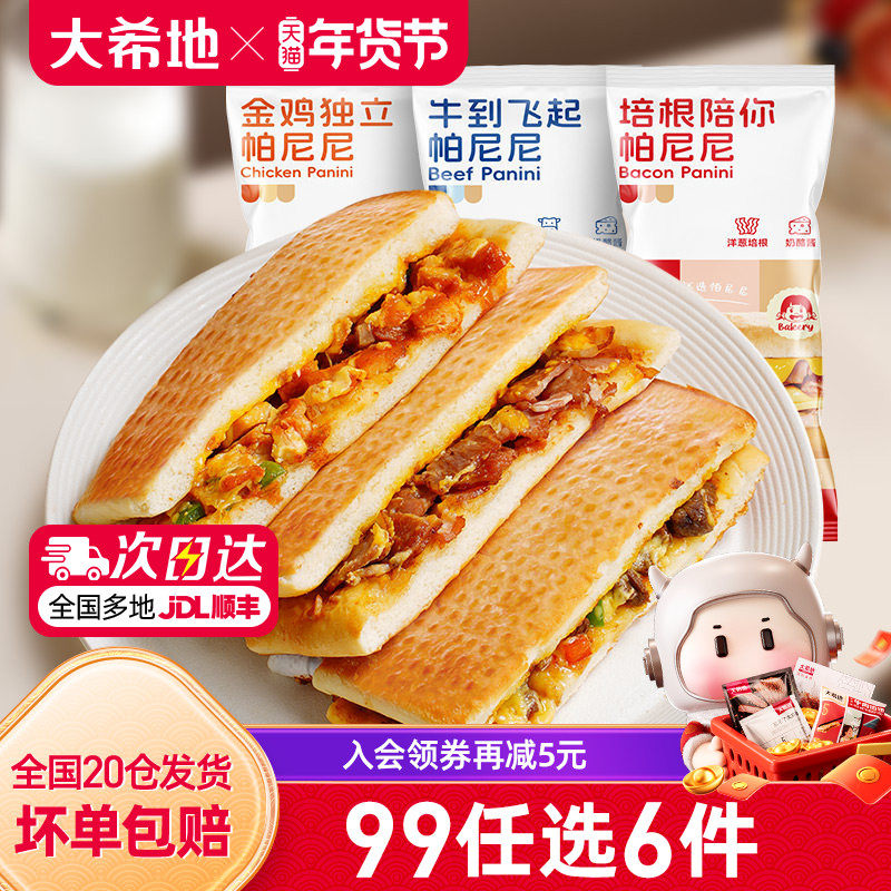 【99元任选6件】大希地帕尼尼微波炉加热即食早餐半成品105g*2袋,粮油调味/速食/干货/烘焙,西式馅饼/芝士卷/三明治/汉堡,淘宝优惠券,粉丝福利购,淘宝优惠卷