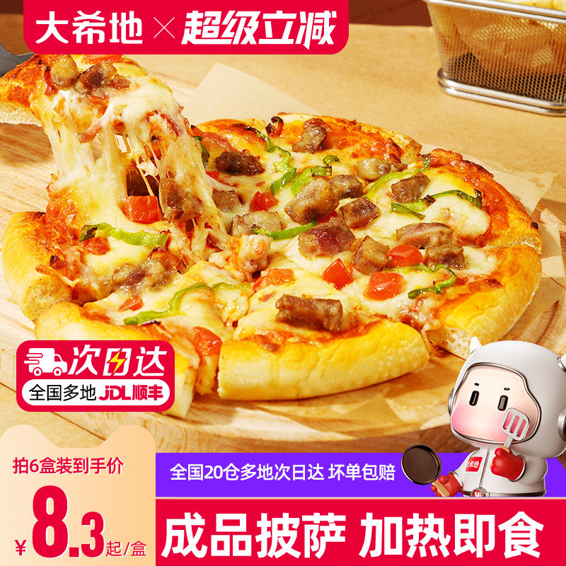 大希地披萨成品加热即食早餐图片