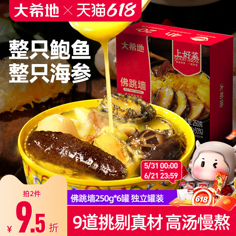 大希地海参鲍鱼金汤佛跳墙炖盅加热开袋即食大盆菜正品官方旗舰店