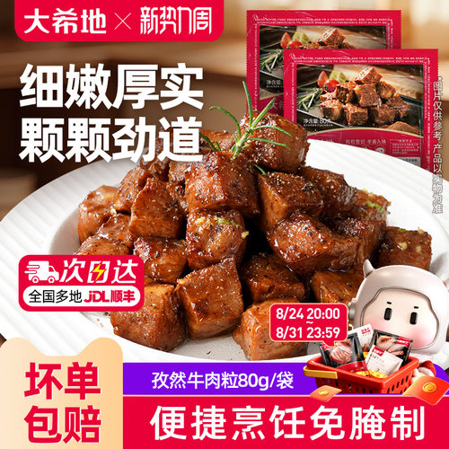大希地黑椒牛肉粒生鲜牛肉块