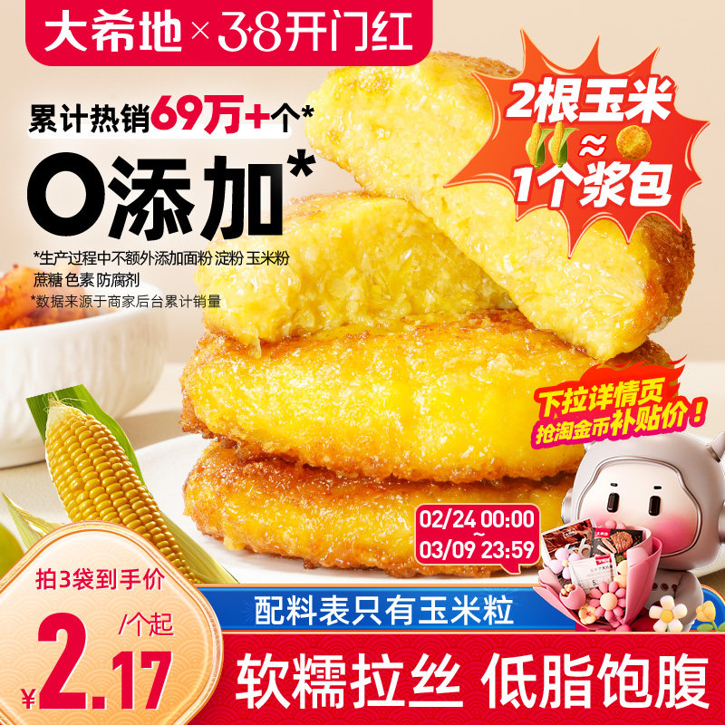 大希地非转基因东北糯玉米浆包玉米饼粑粑减低脂早餐0添加旗舰店