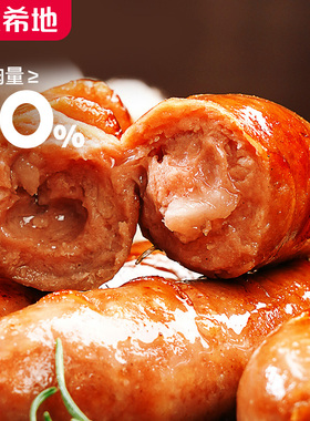 大希地火山石烤肠20根508g*2热狗脆皮黑胡椒肉肠香肠空气炸锅食材