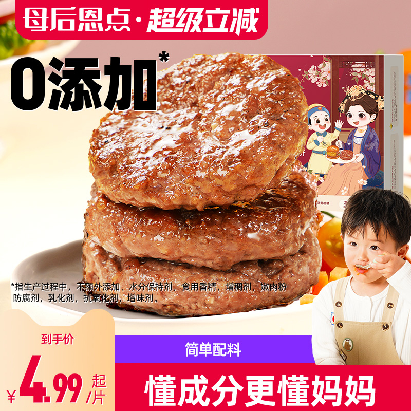 大希地母后恩点安格斯牛肉饼早餐半成品汉堡儿童牛肉堡肉饼专用