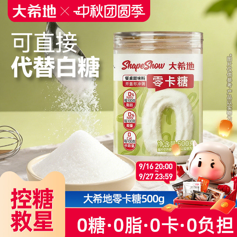 大希地零卡糖0糖健身白糖代白砂糖赤藓糖醇家用烘焙专用500克图片