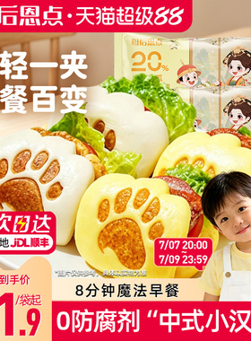 大希地母后恩点荷叶夹饼虎扒包馒头儿童营养早餐半成品加热即速食