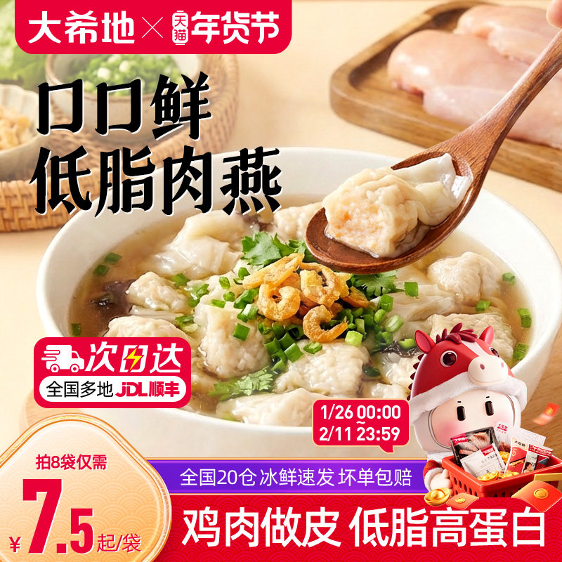 大希地低脂肉燕福州特产扁食鸡胸肉云吞小馄饨儿童早餐半成品速食,粮油调味/速食/干货/烘焙,馄饨/抄手/云吞/肉燕,淘宝优惠券,粉丝福利购,淘宝优惠卷