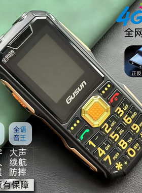 巨盛4G老人机语音王双侧键大喇叭