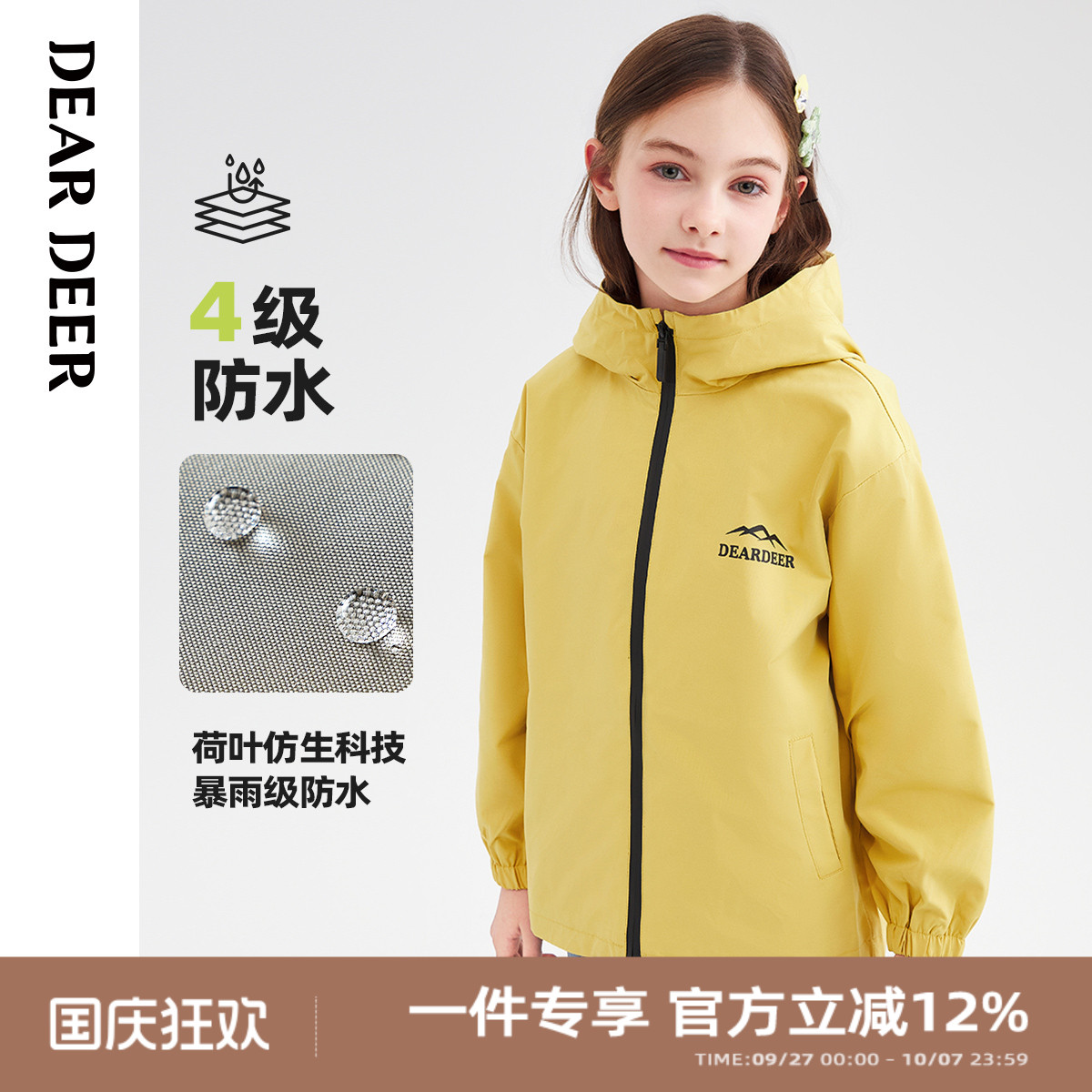 【防风防水】迪迪鹿儿童外套儿童秋装男女童连帽户外上衣春秋款
