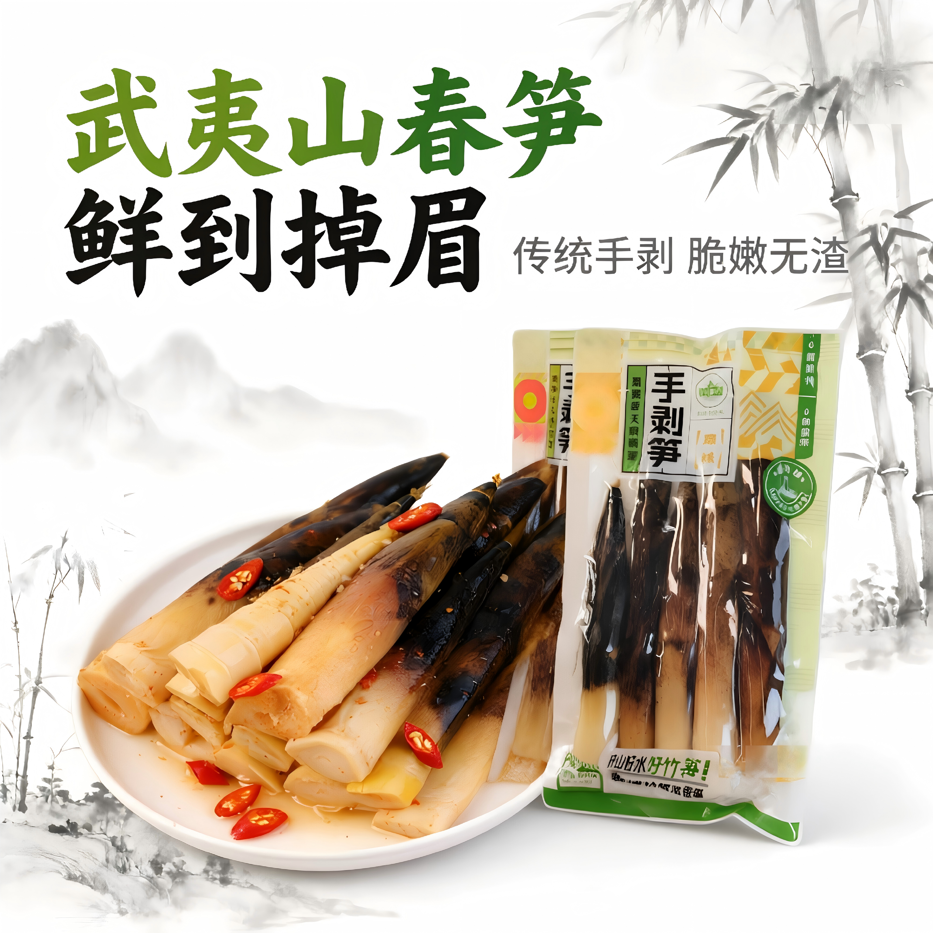夷山夷水手剥笋网红年货零食新鲜香辣开袋即食黄金笋0脂泡椒酸辣