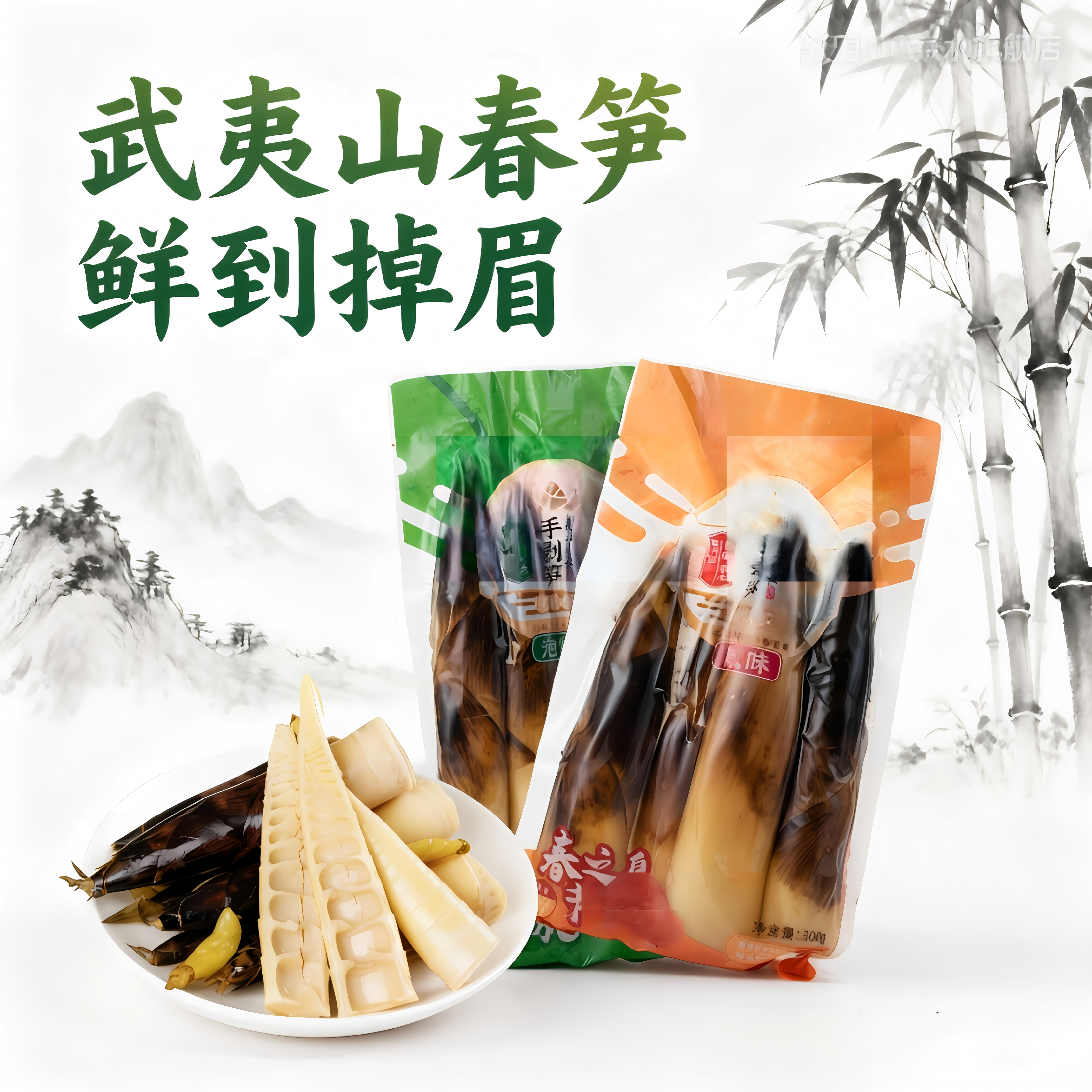 夷山夷水手剥笋500g开袋即食网红竹笋袋装箱装整根竹笋微辣原味泡