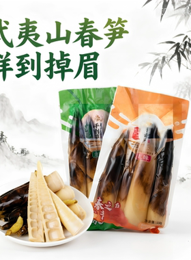 夷山夷水手剥笋500g装大根笋王