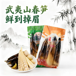 夷山夷水手剥笋500g开袋即食网红竹笋袋装箱装整根竹笋微辣原味泡